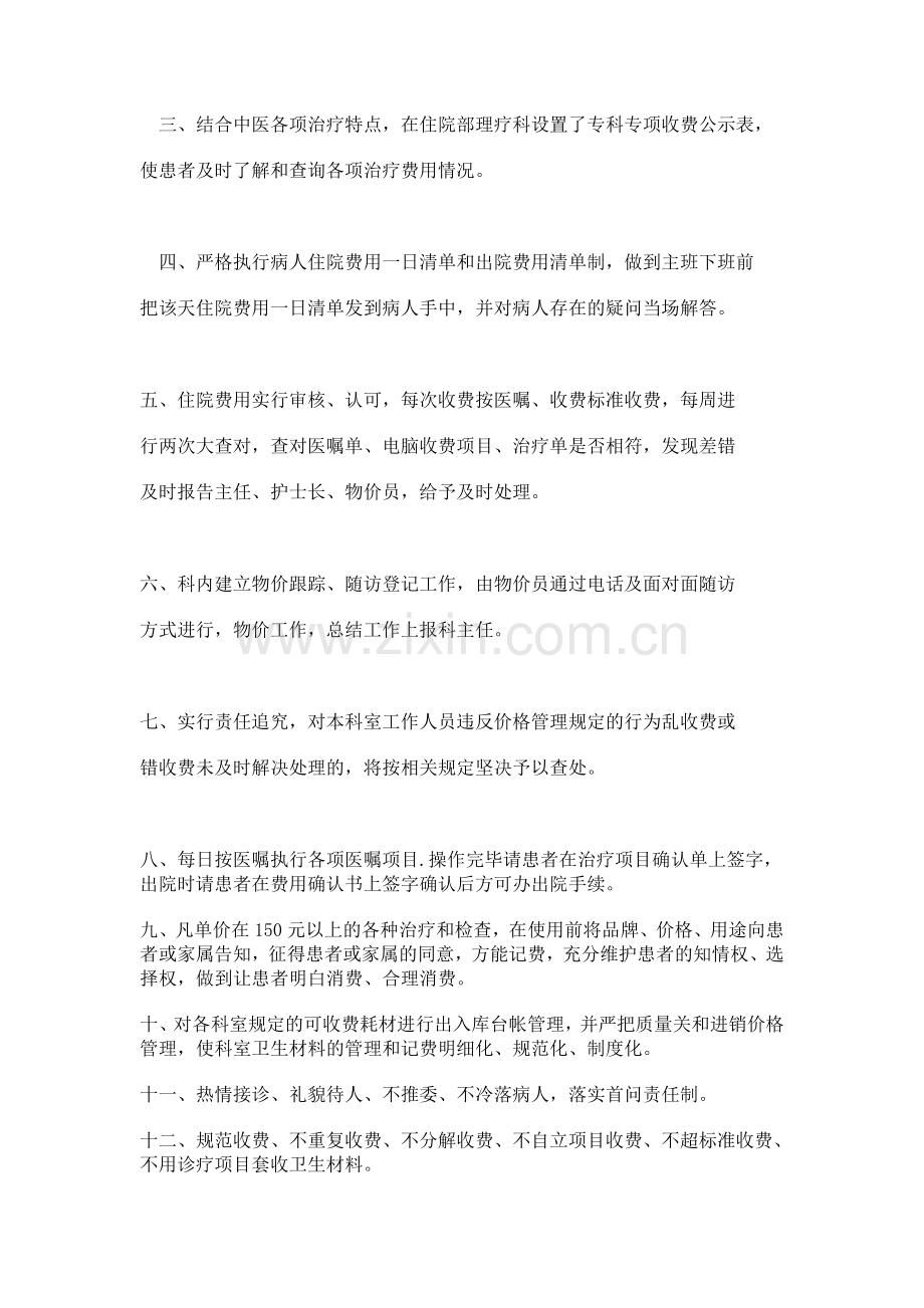 6价格诚信档案管理制度.doc_第2页