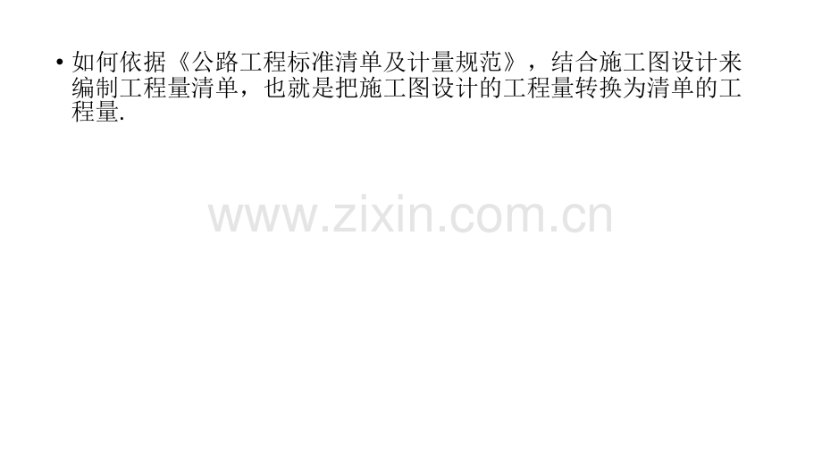 公路工程标准清单及计量规范的案例应用(路基工程.pptx_第2页