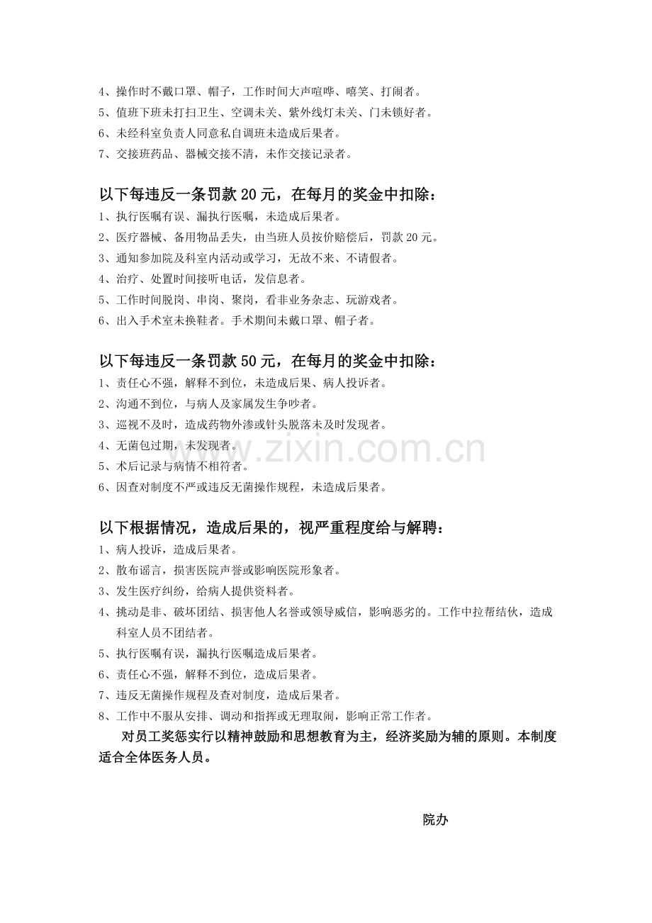 医务人员奖惩制度.doc_第2页