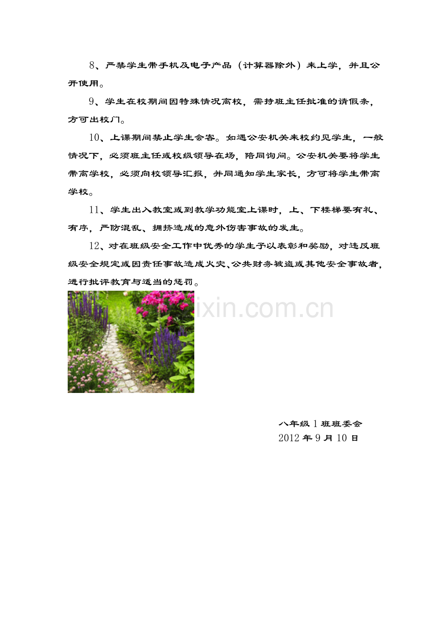 八年级(2)班班级安全管理制度.doc_第2页