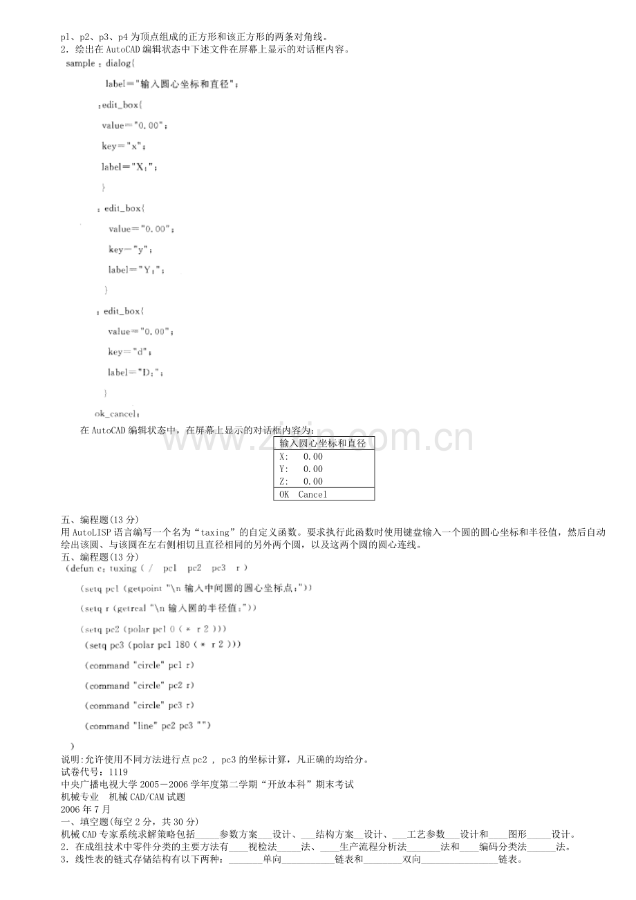 1119-中央电大试题及答案机械CAD／CAM.doc_第2页