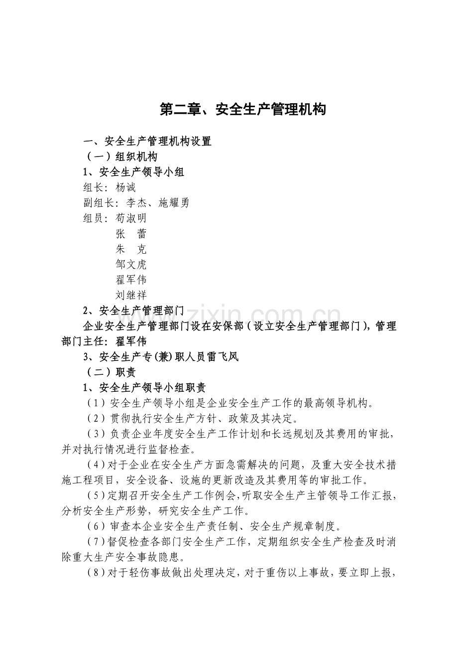 北京市餐饮经营单位安全生产管理制度汇编.doc_第2页
