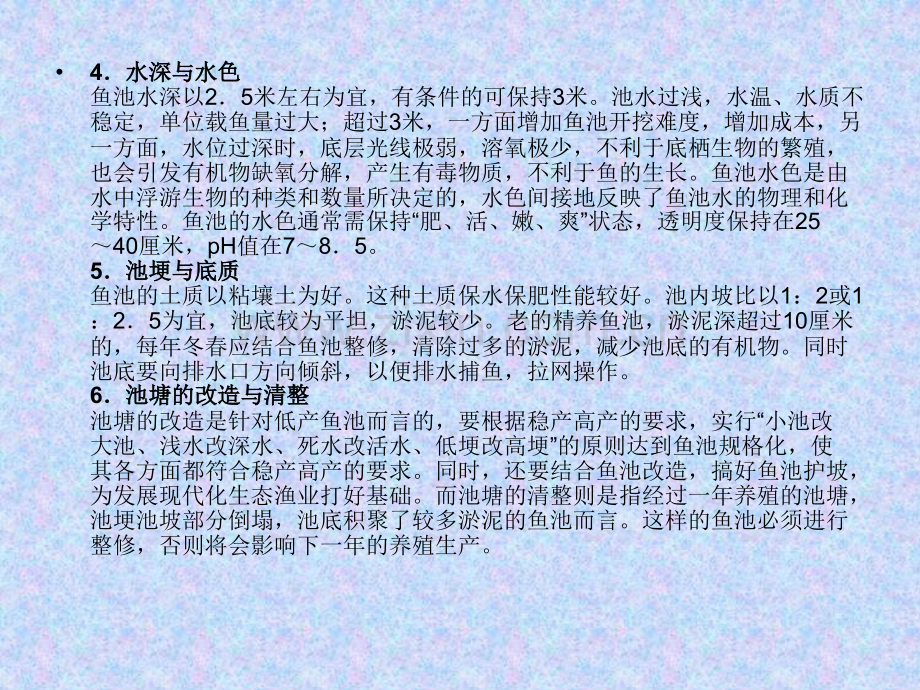池塘养鱼.pptx_第2页