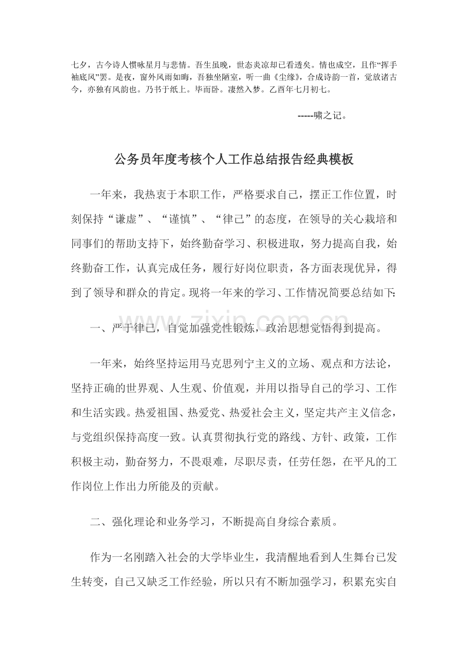 Btdnybi公务员年度考核个人工作总结报告经典模板.doc_第1页