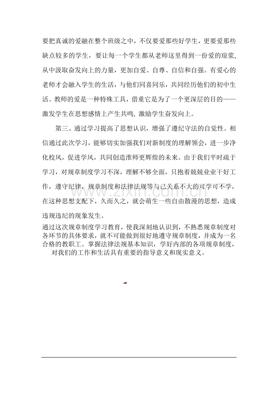 学习学校规章制度心得.doc_第2页