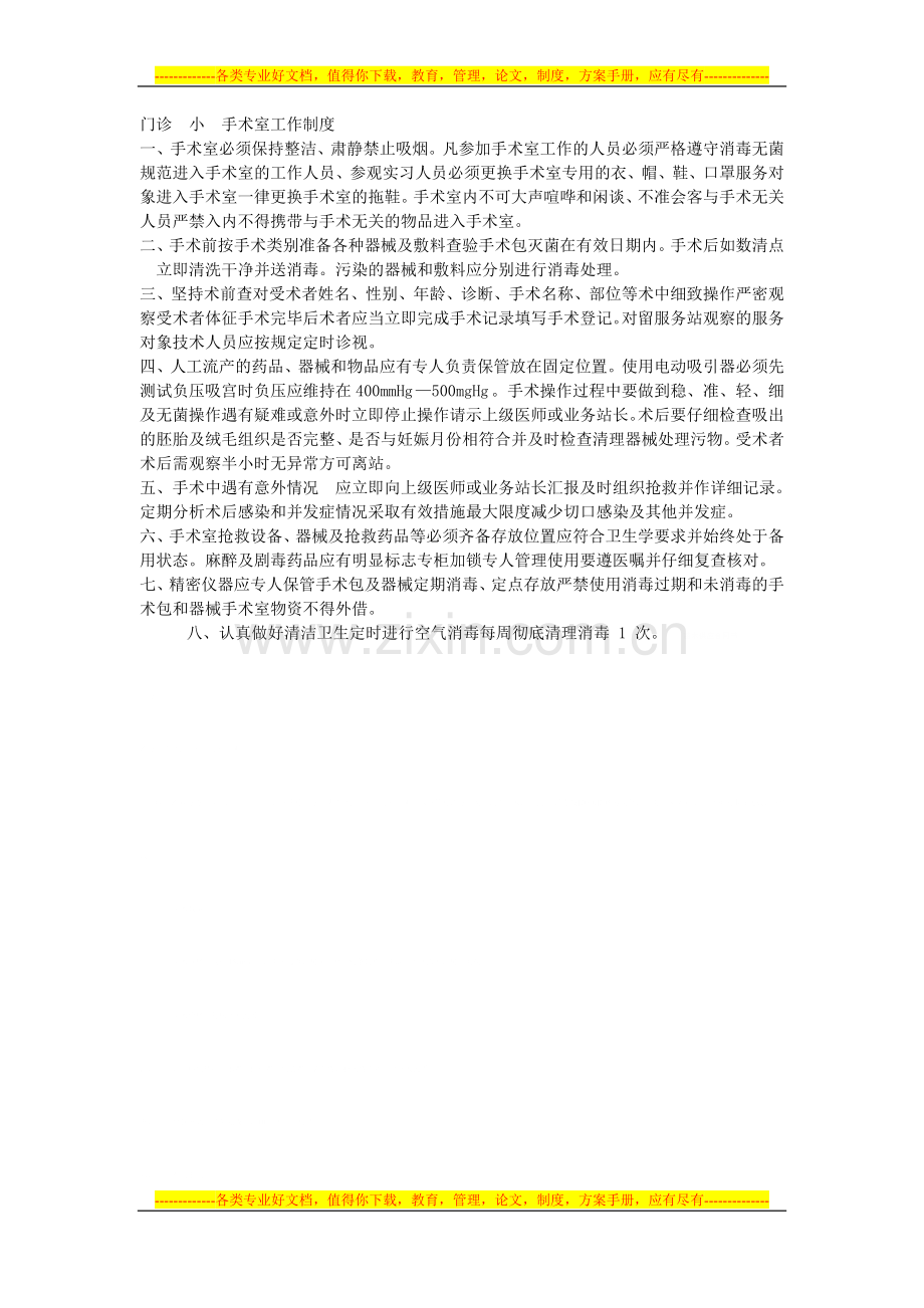 计划生育高危手术管理制度.doc_第2页
