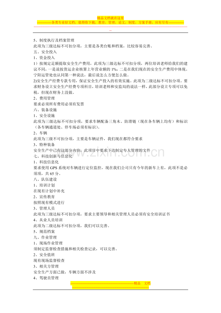 道路交通普通货运企业安全生产达标考评.doc_第2页