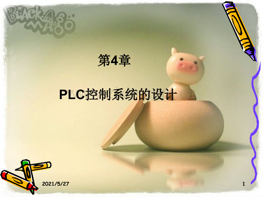 PLC控制系统的设计..ppt_第1页