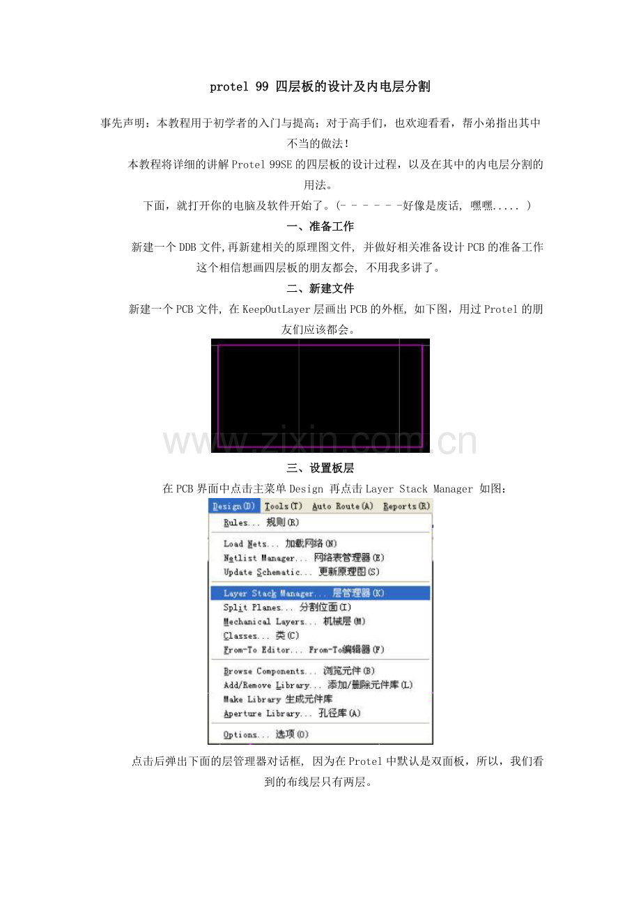 四层板的设计及内电层分割.docx_第1页