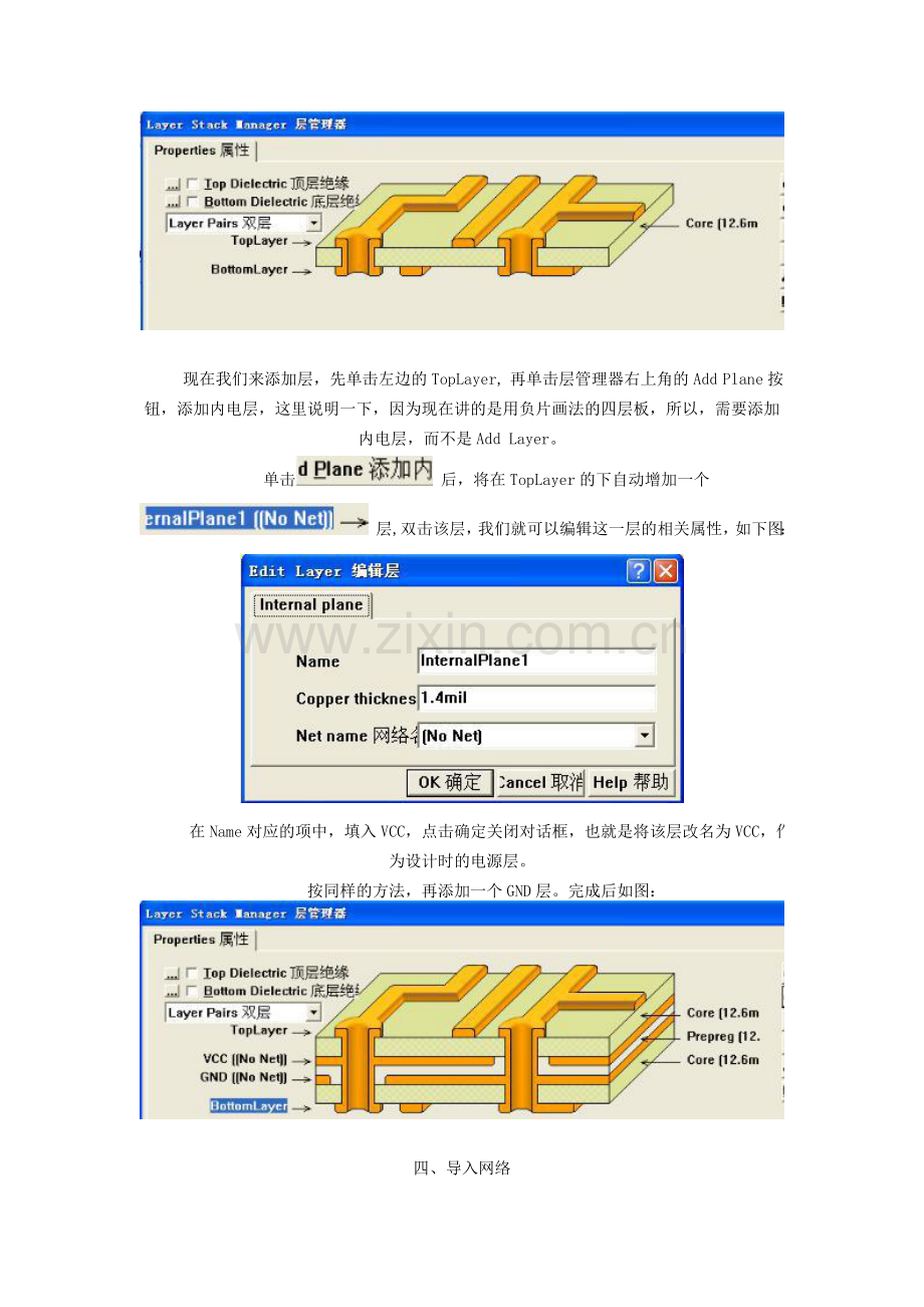 四层板的设计及内电层分割.docx_第2页