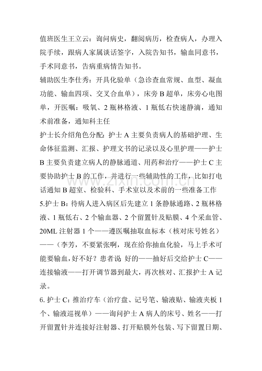 宫外孕破裂出血急救演练.doc_第2页