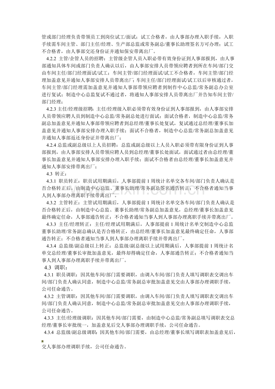 入离调职管理制度.doc_第2页