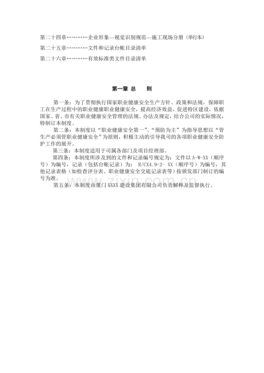 职业健康安全管理制度.doc_第2页