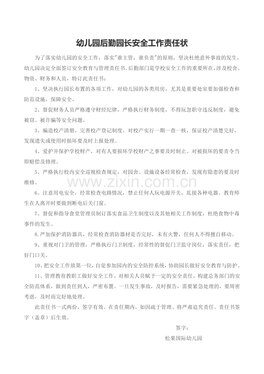 幼儿园后勤园长安全工作责任状.doc_第1页