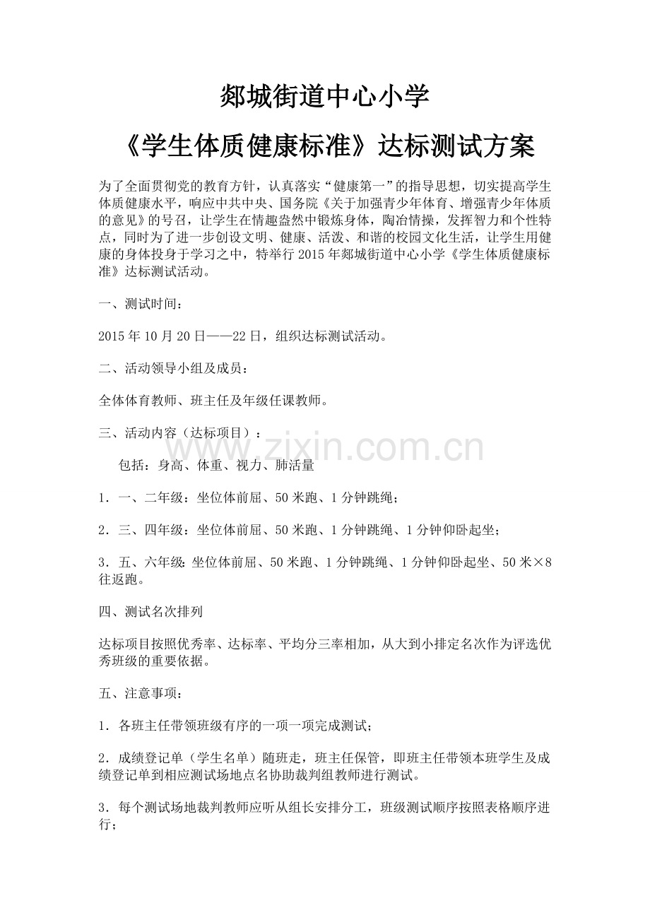 2015年体育测试方案.doc_第1页