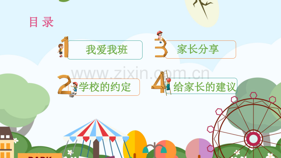 小学家长会.ppt_第2页