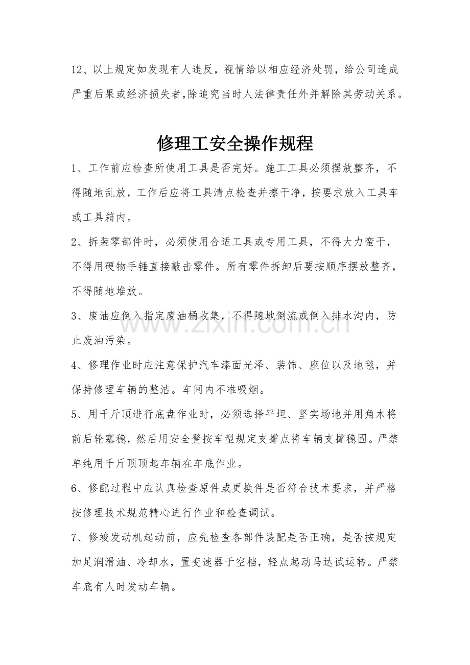 车间维修制度.doc_第2页