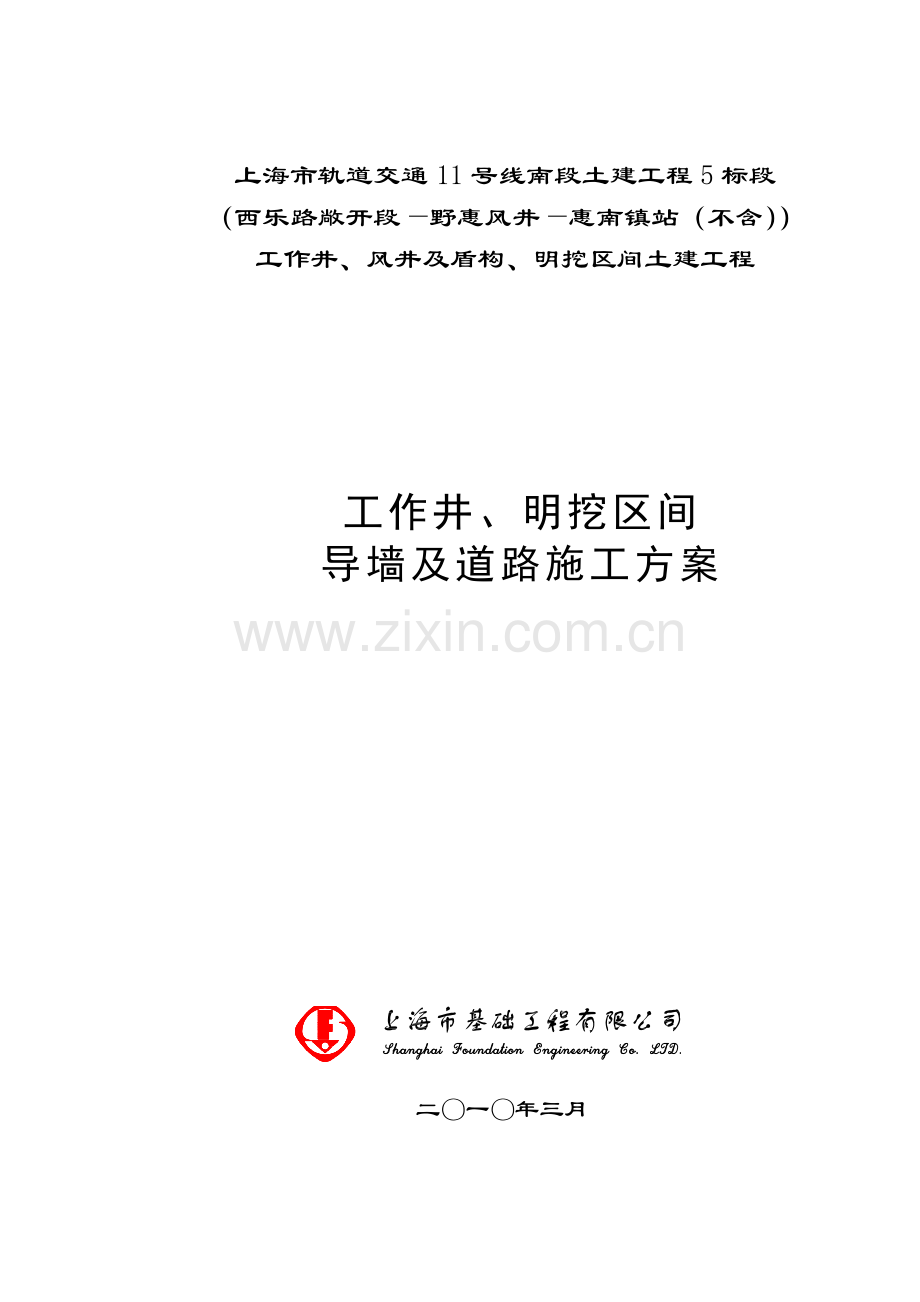 建筑导墙及施工便道施工方案.docx_第1页