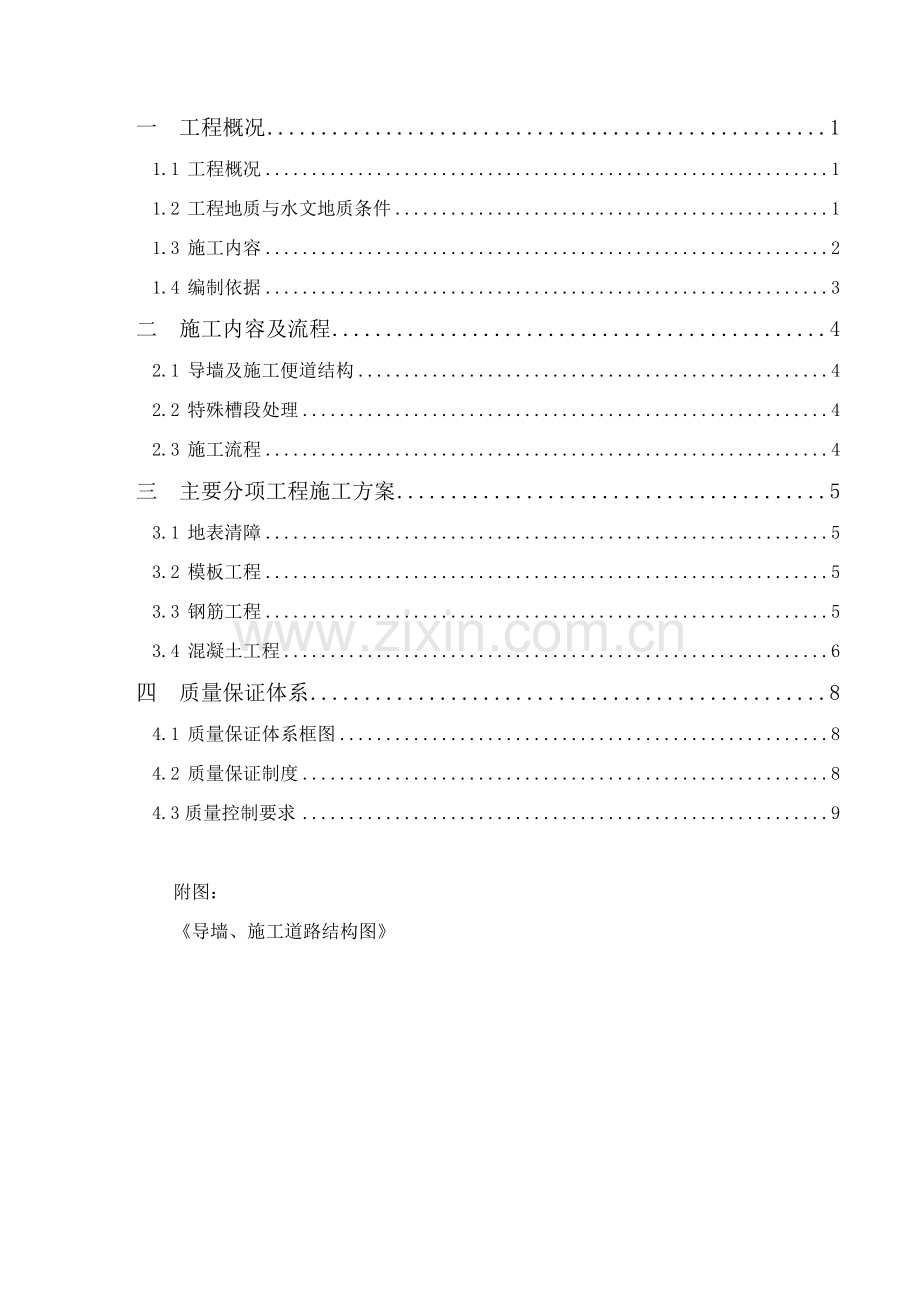 建筑导墙及施工便道施工方案.docx_第2页