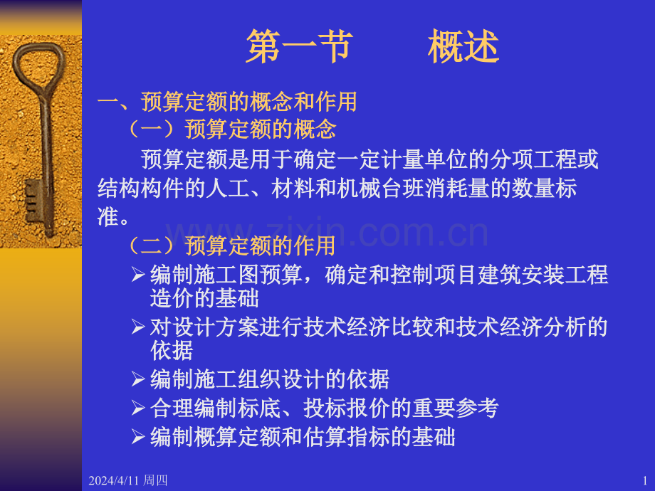 公路工程预算定额313.pptx_第1页