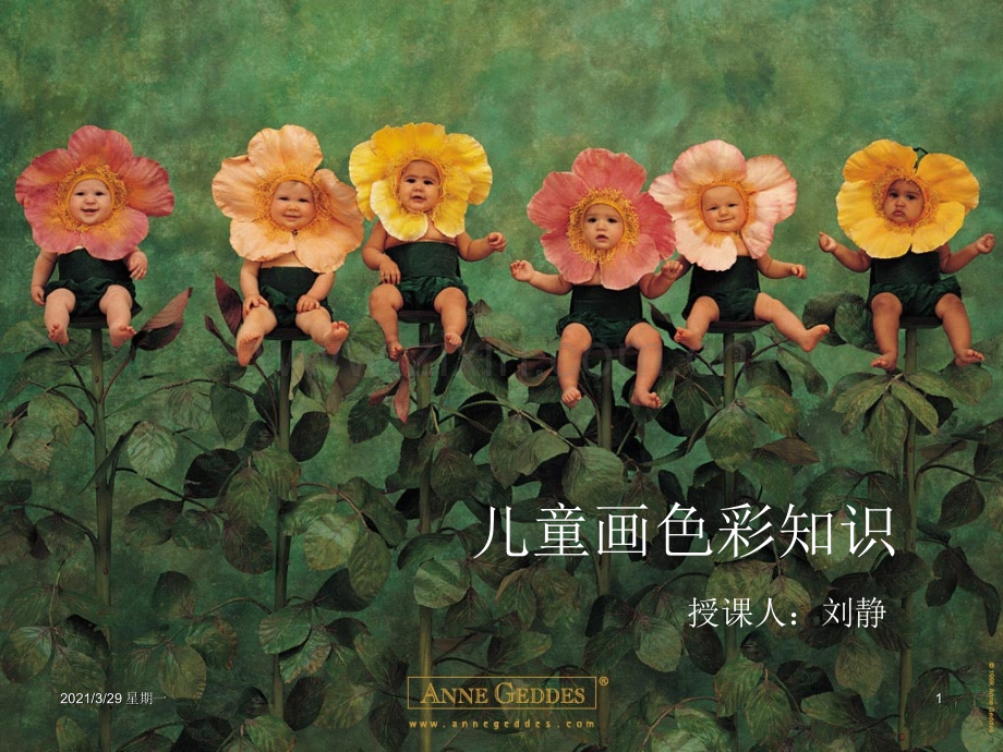 儿童画色彩知识.ppt_第1页