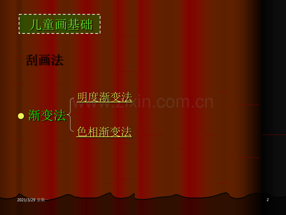 儿童画色彩知识.ppt_第2页