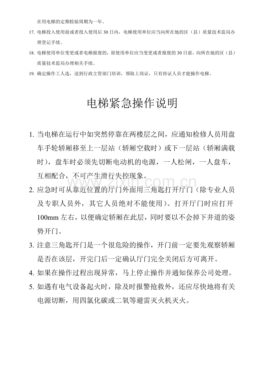 电梯运行管理规章制度.doc_第2页