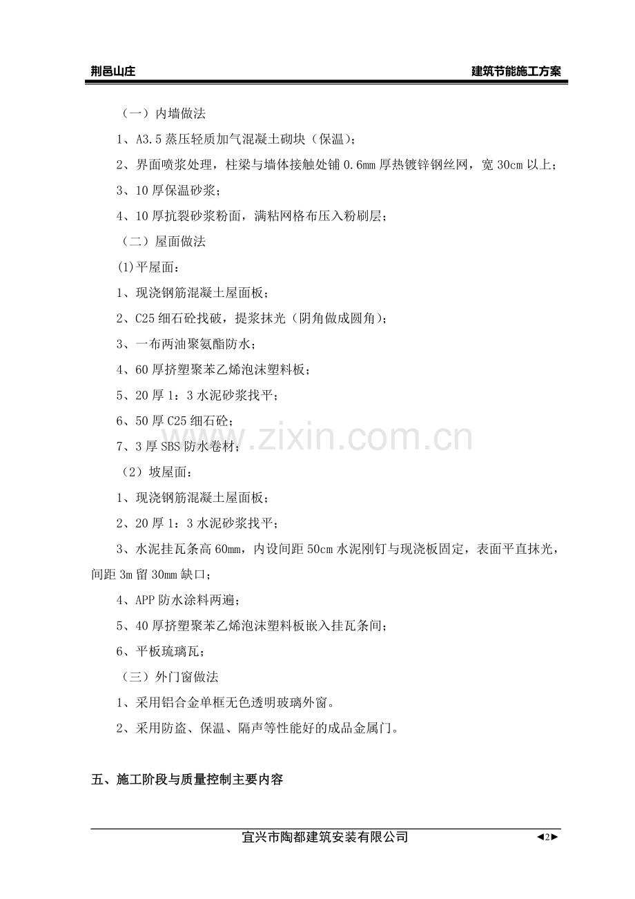 江苏某住宅小区建筑节能施工方案.doc_第2页