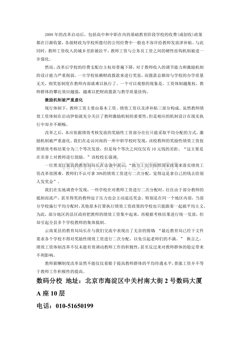 中小学教师职称制度改革教师工资制度被虚化.doc_第2页