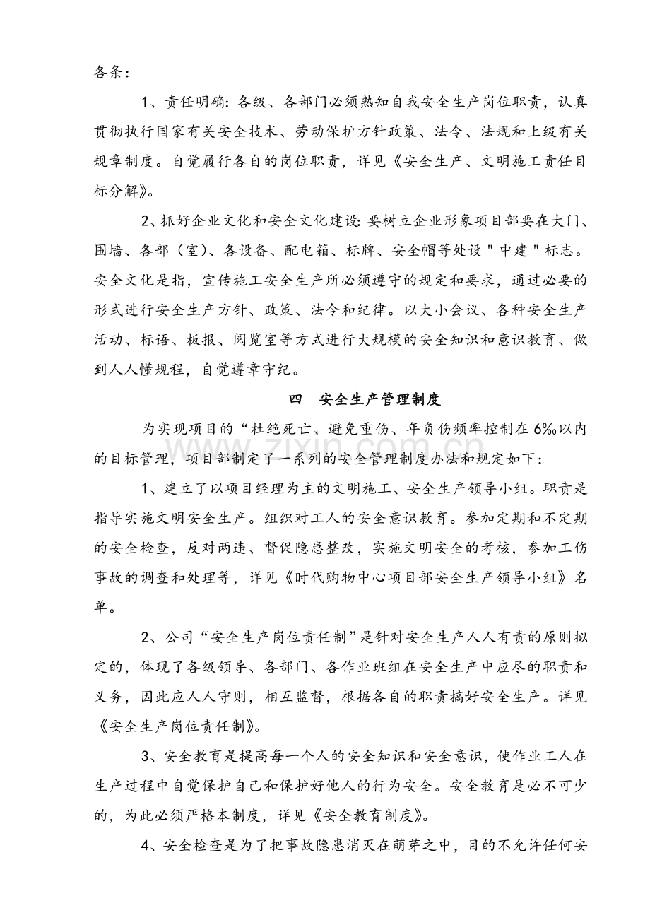 时代购物中心项目安全管理办法..doc_第2页
