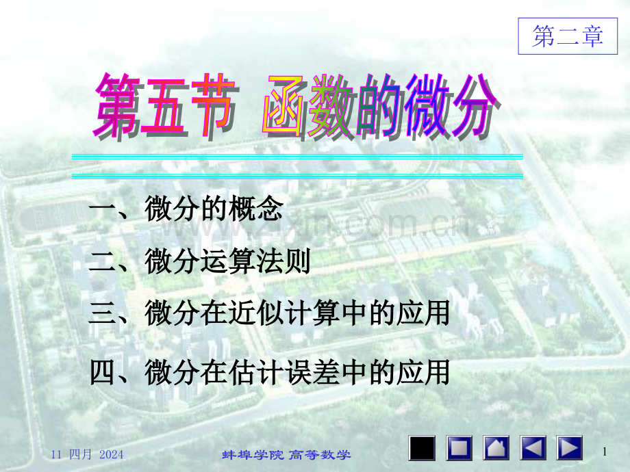 微分经济数学赵树嫄.pptx_第1页