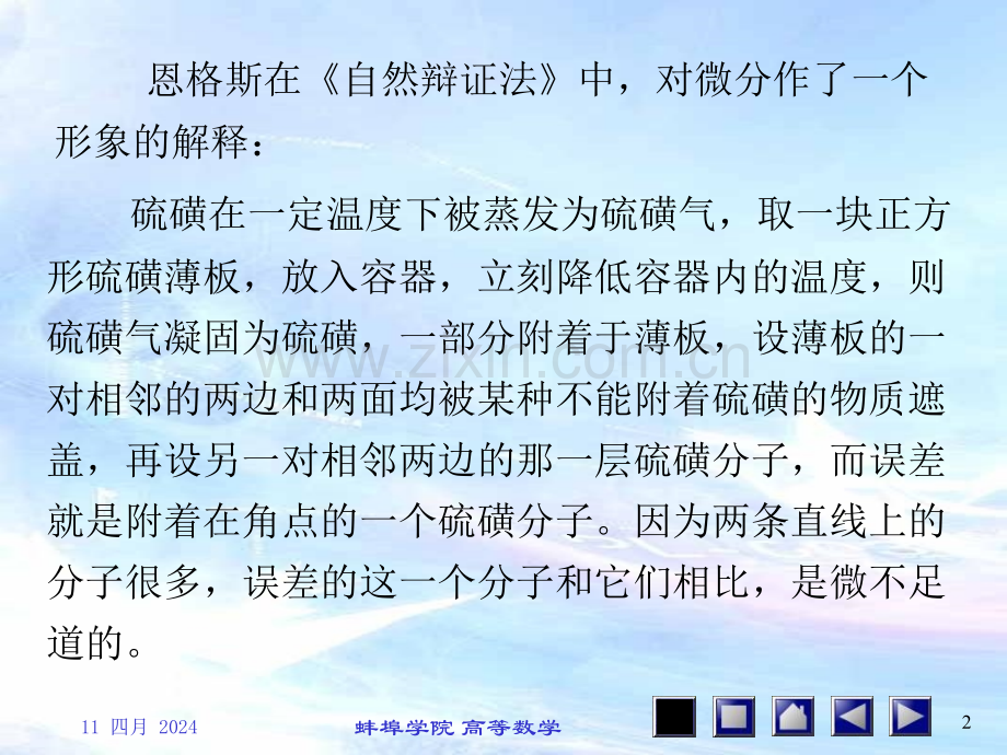 微分经济数学赵树嫄.pptx_第2页