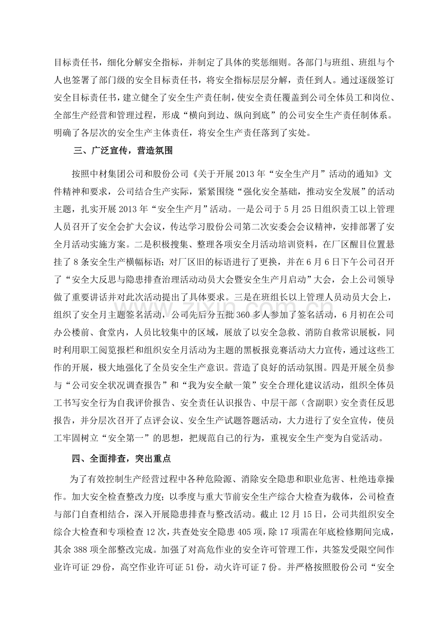 2013年度工作总结暨2014年度工作打算(地方汇报终稿).doc_第2页