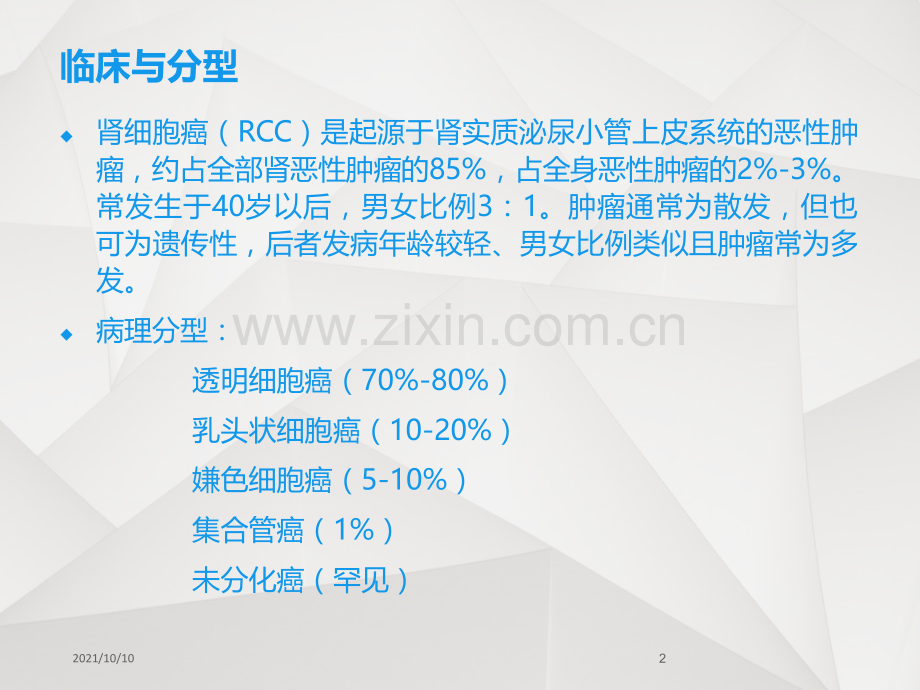 肾癌CT表现.ppt_第2页