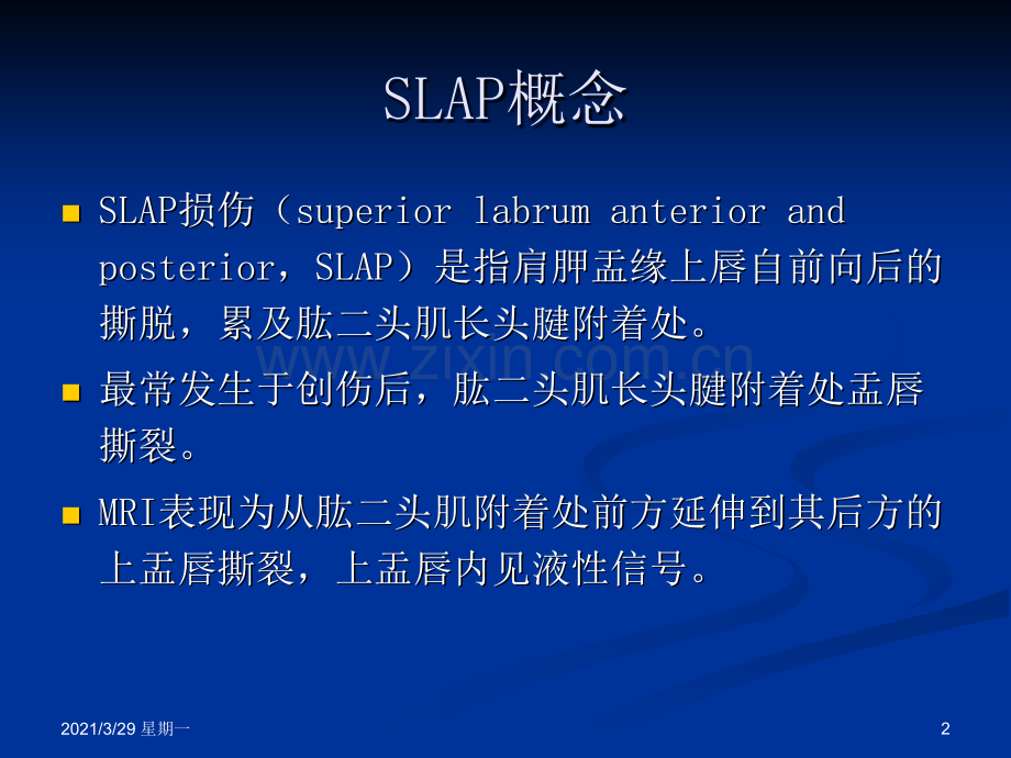 肩关节SLAP损伤的MRI诊断.ppt_第2页
