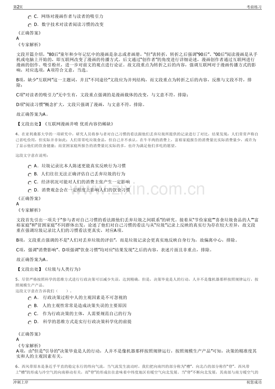 2024年湖南省棚户区改造投资有限公司招聘笔试冲刺题（带答案解析）.pdf_第2页