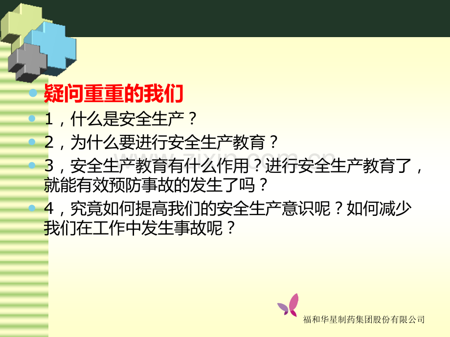 制药企业安全生产培训【优质PPT】.ppt_第2页