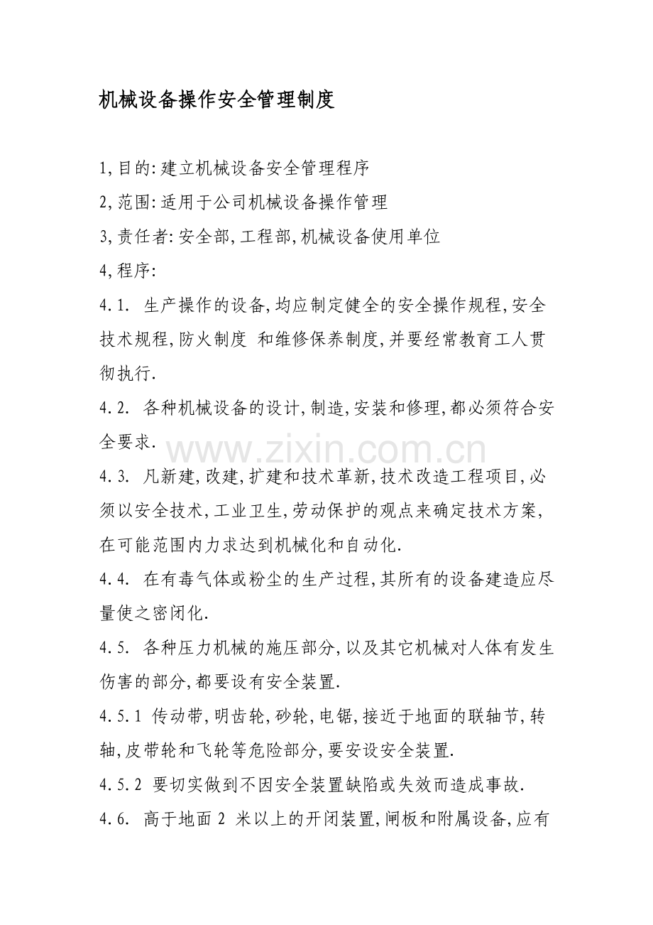5机械设备操作安全管理制度.doc_第1页