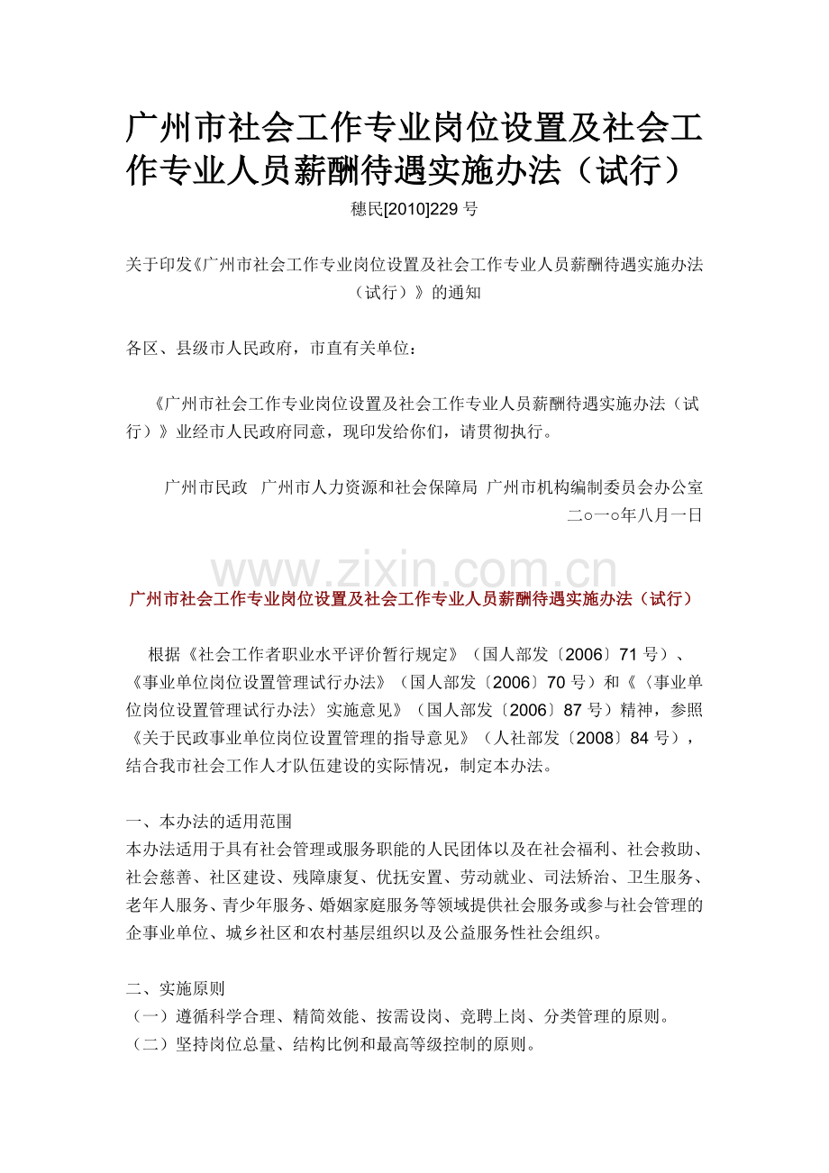 社工薪酬制度.doc_第1页
