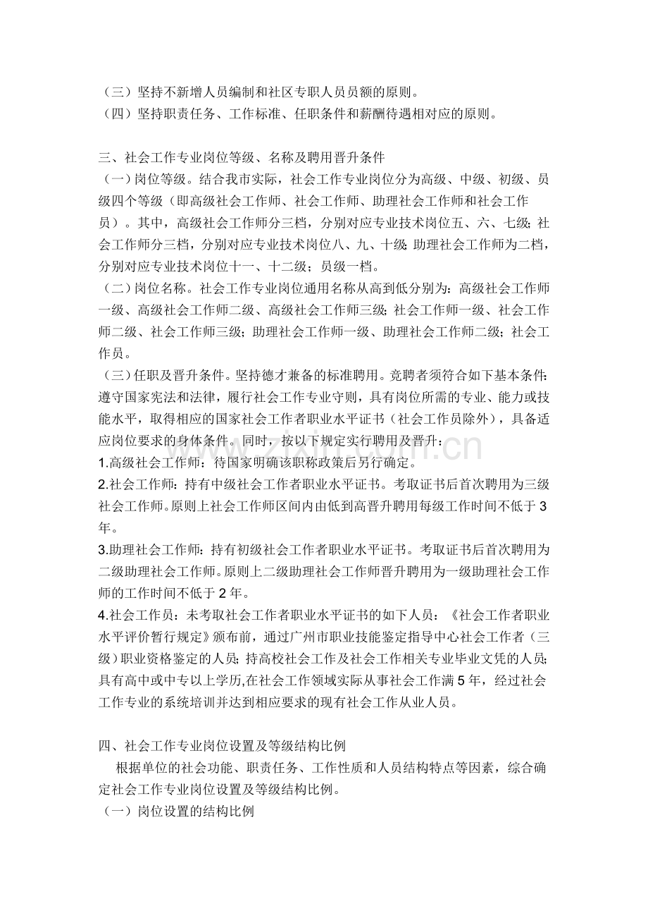 社工薪酬制度.doc_第2页