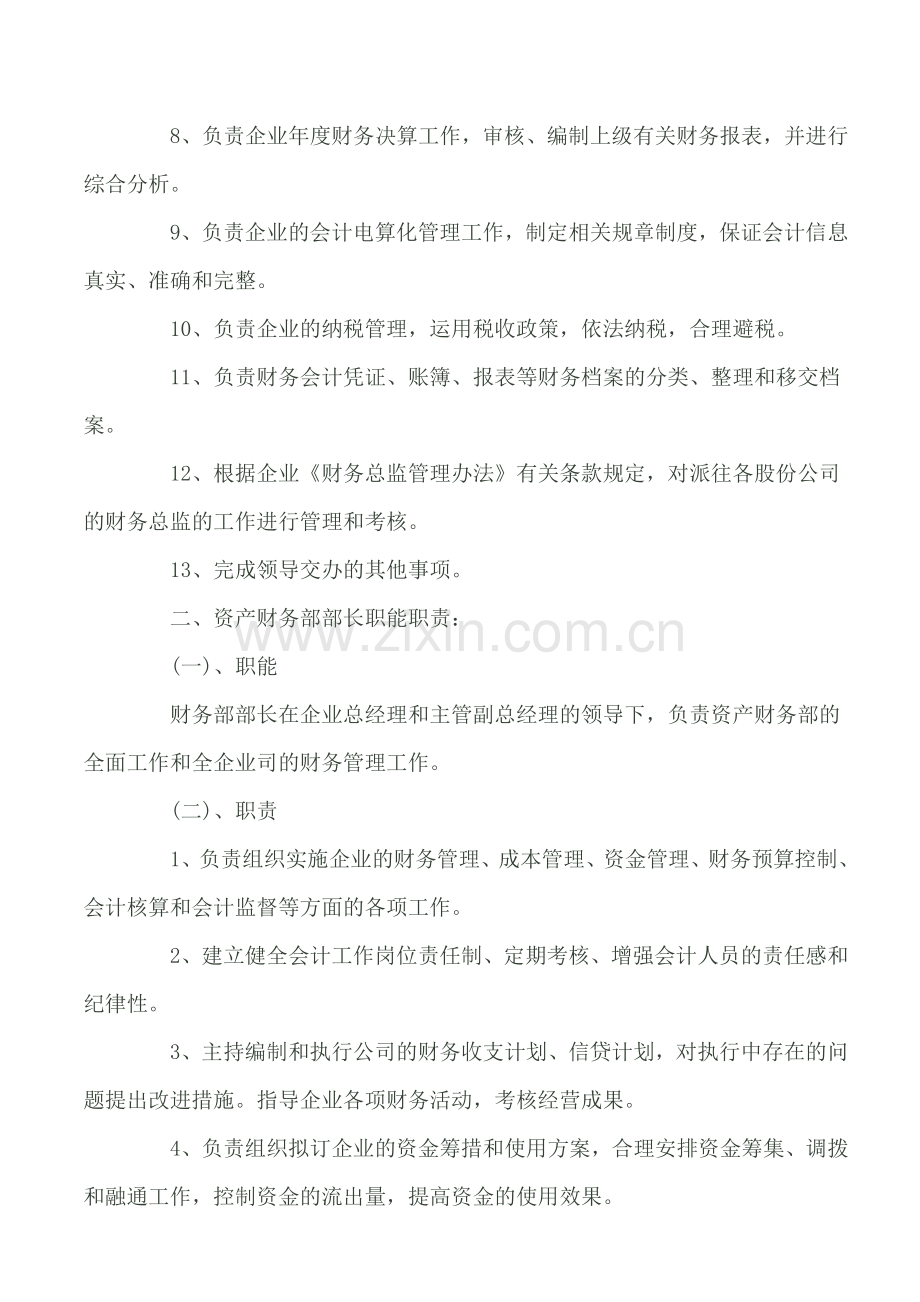 佛山会计培训[金账本]财务部制度.doc_第2页