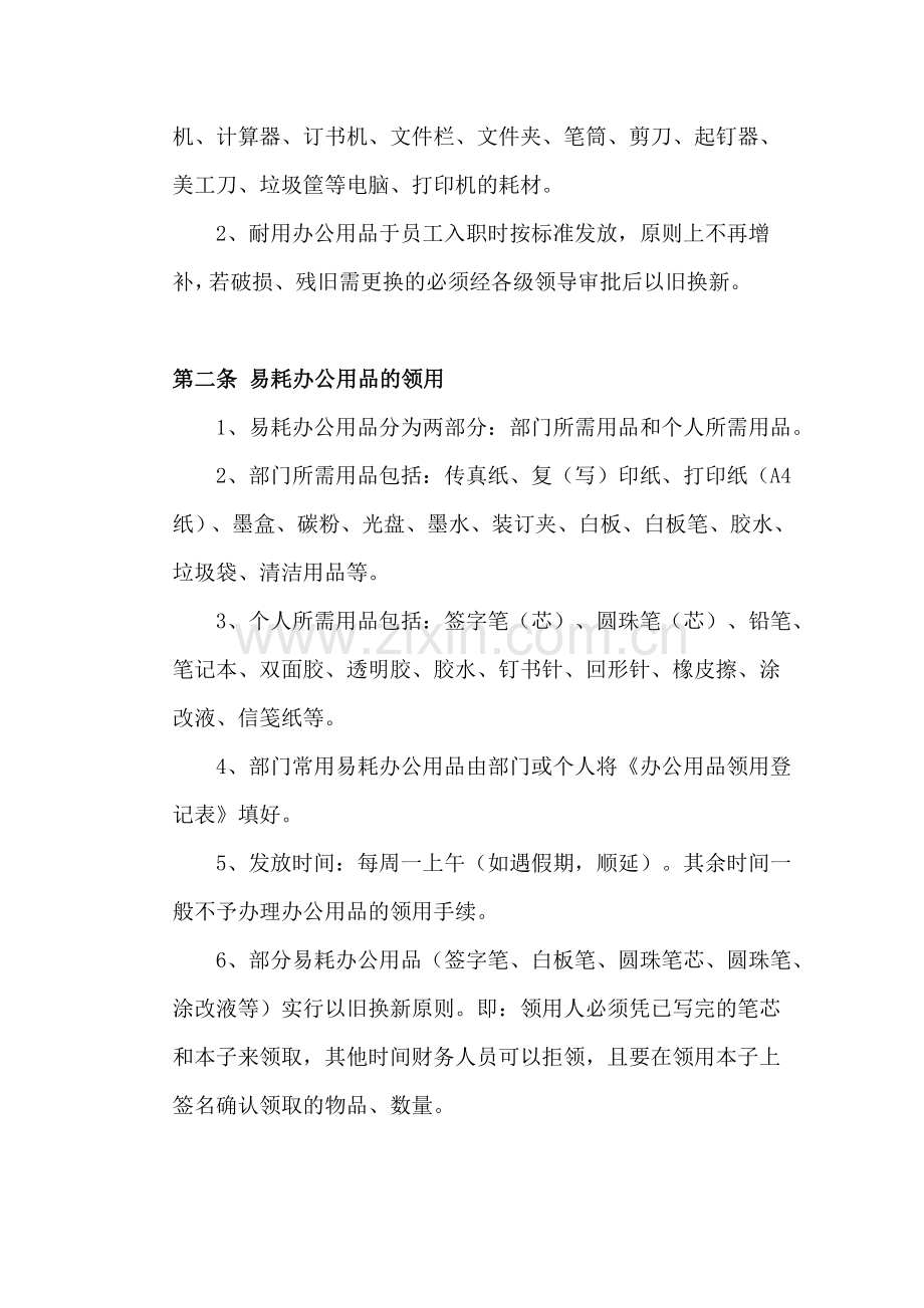 水科公司办公用品领用管理制度.doc_第2页