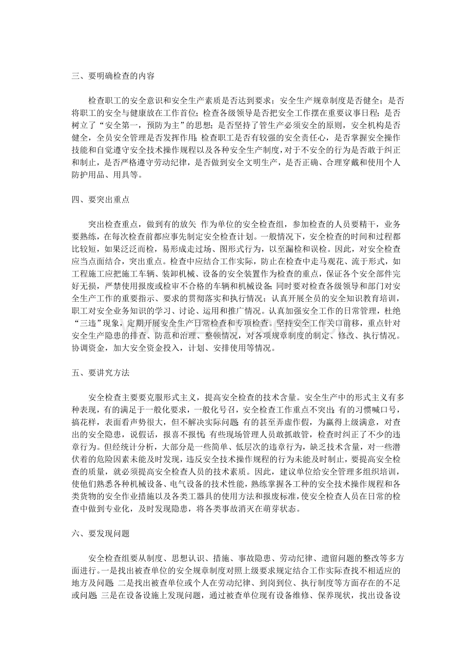 安全检查是搞好安全生产工作的重要措施之一.doc_第2页