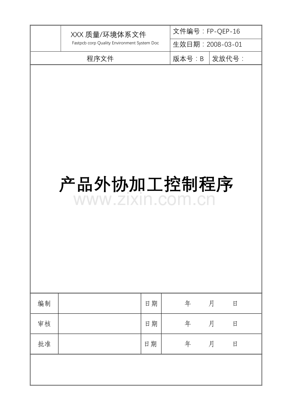 外协加工控制程序.doc_第1页