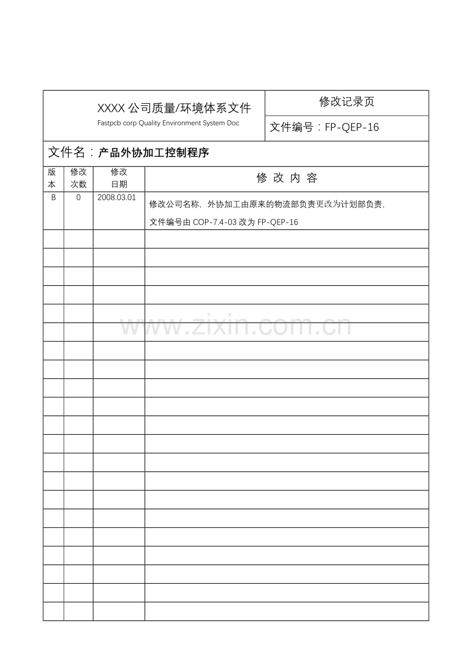 外协加工控制程序.doc_第2页