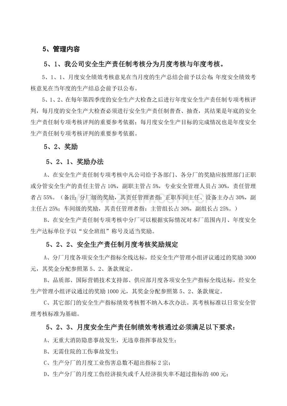 安全生产责任制绩效考核管理办法..doc_第2页
