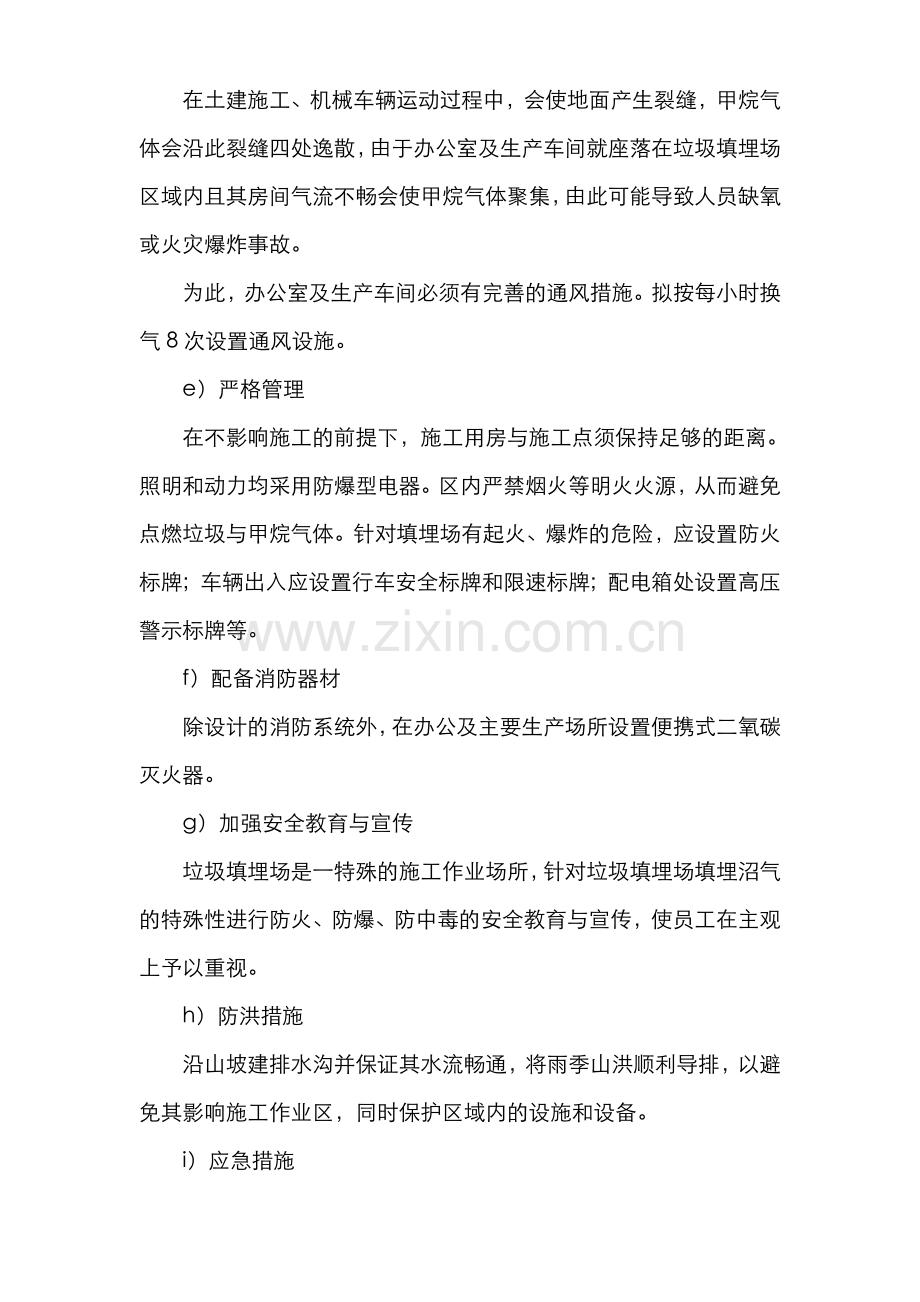 垃圾填埋场处置工程安全生产和环境保护措施.doc_第2页