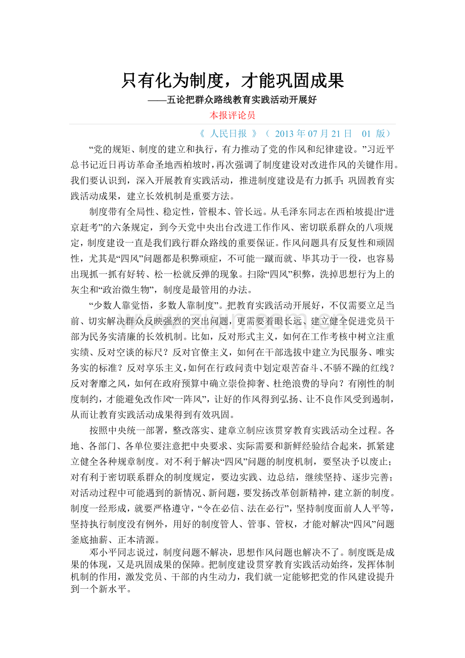 5论-只有化为制度-才能巩固成果.doc_第1页