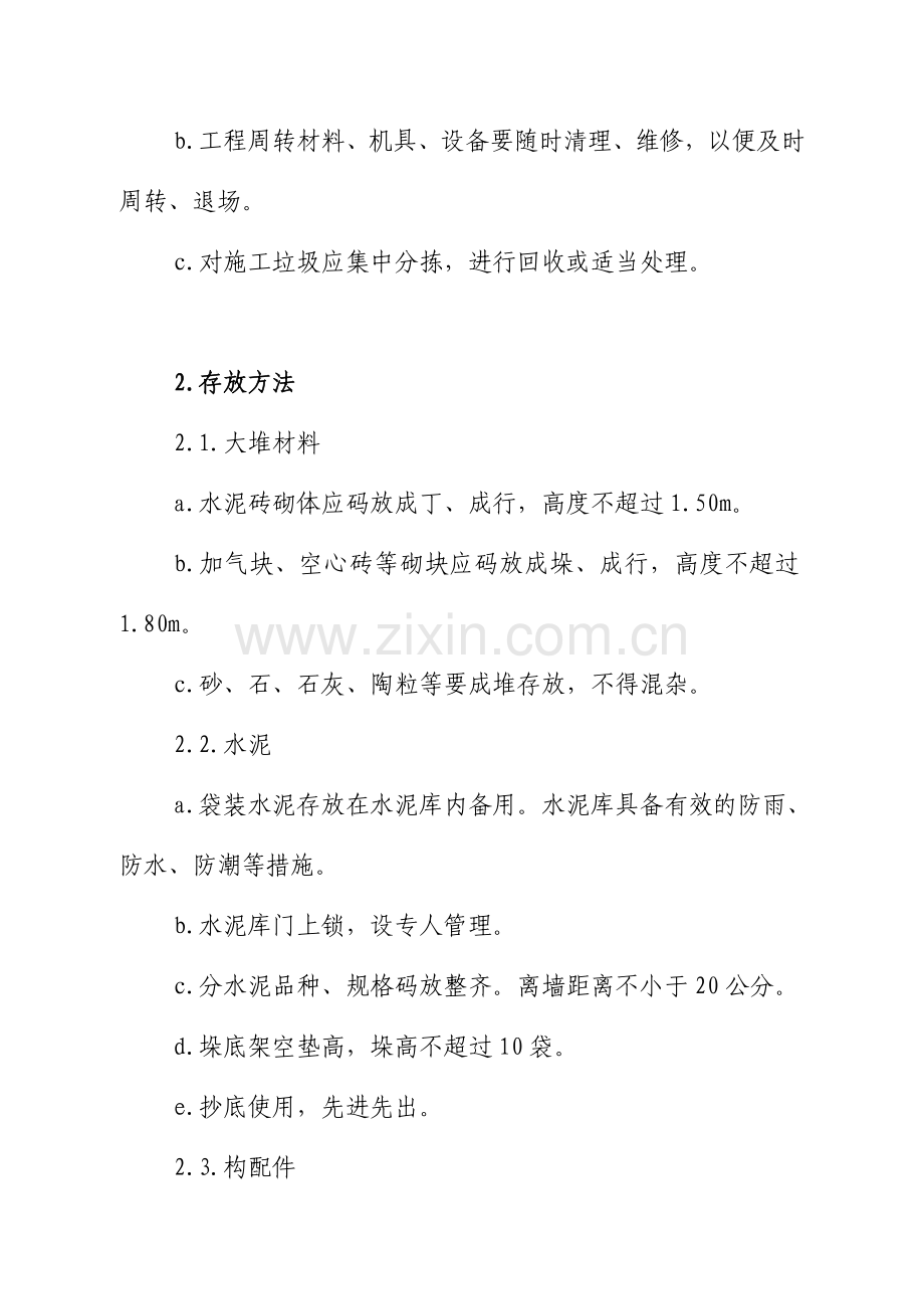 !材料机具管理制度.doc_第2页