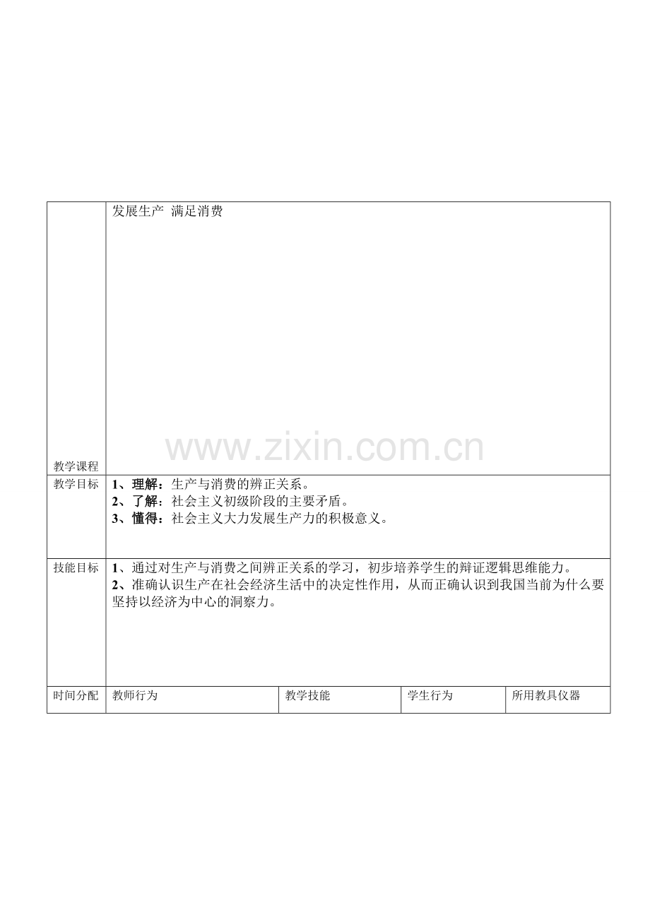 发展生产满足消费02--滕永育.doc_第1页